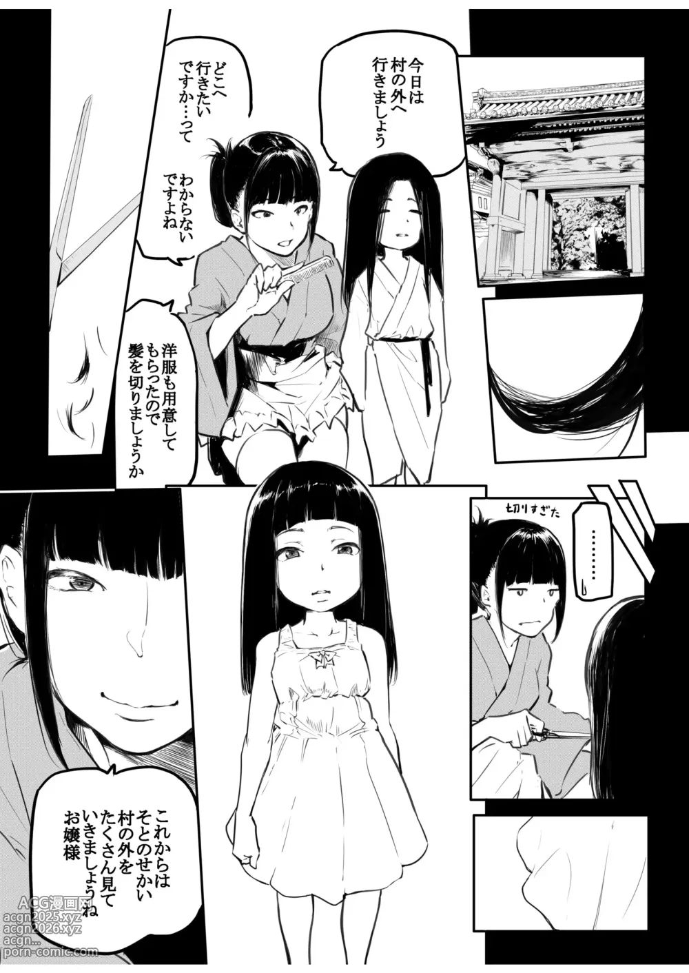 Page 161 of manga Kou Miete Haetemasu.