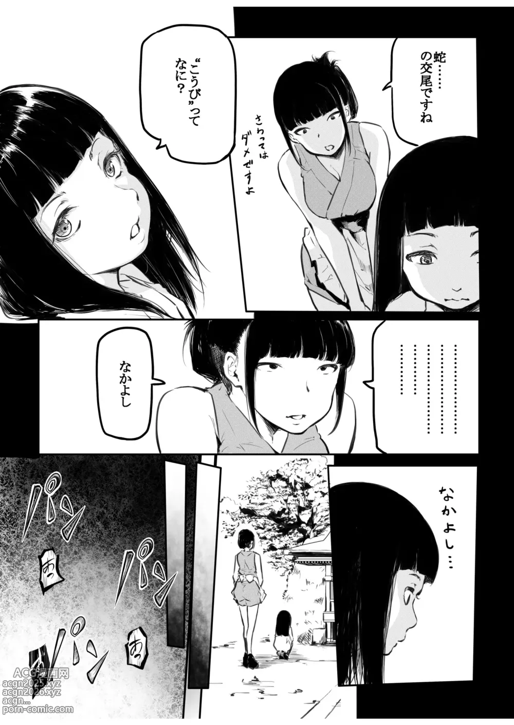 Page 163 of manga Kou Miete Haetemasu.