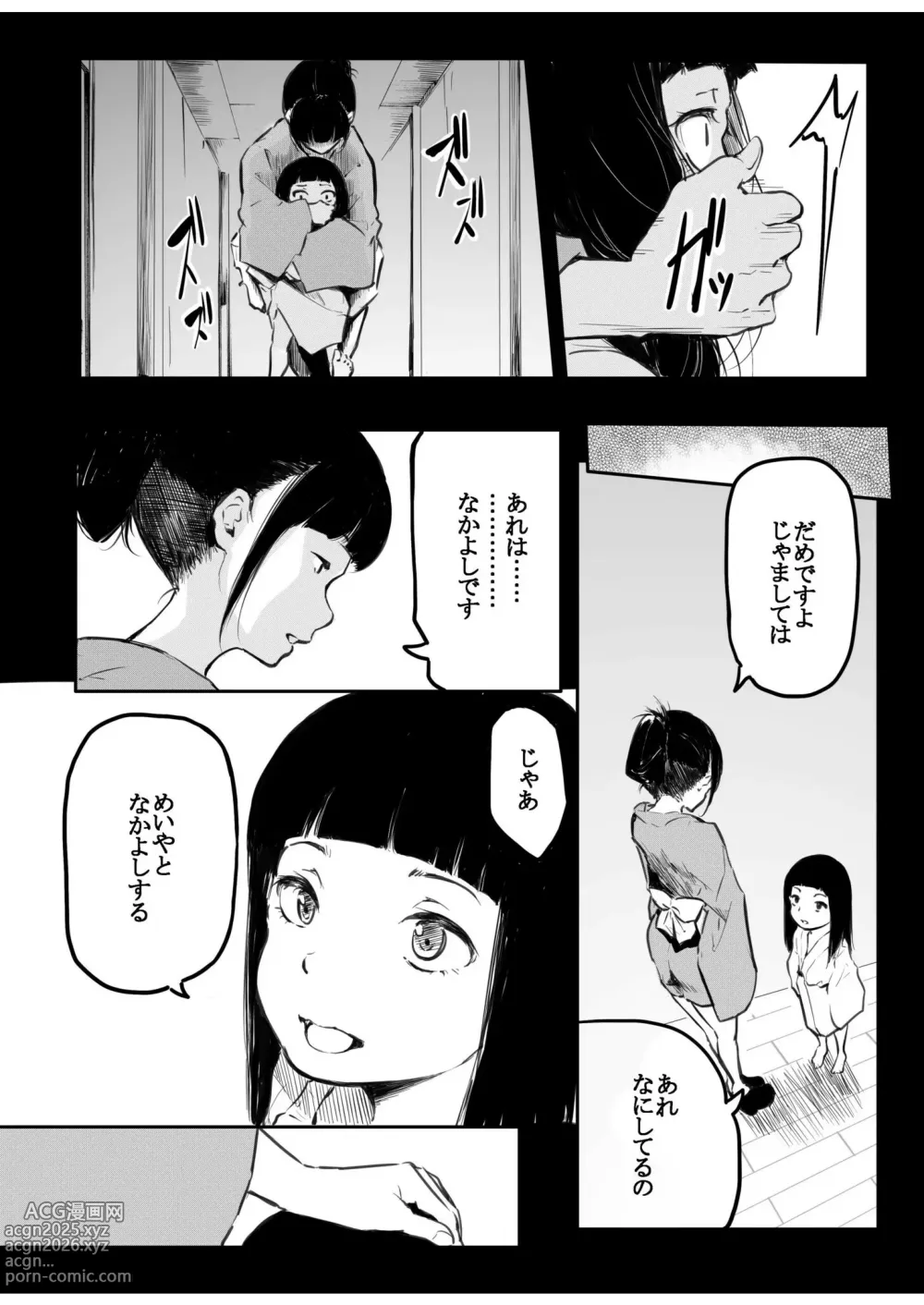 Page 166 of manga Kou Miete Haetemasu.