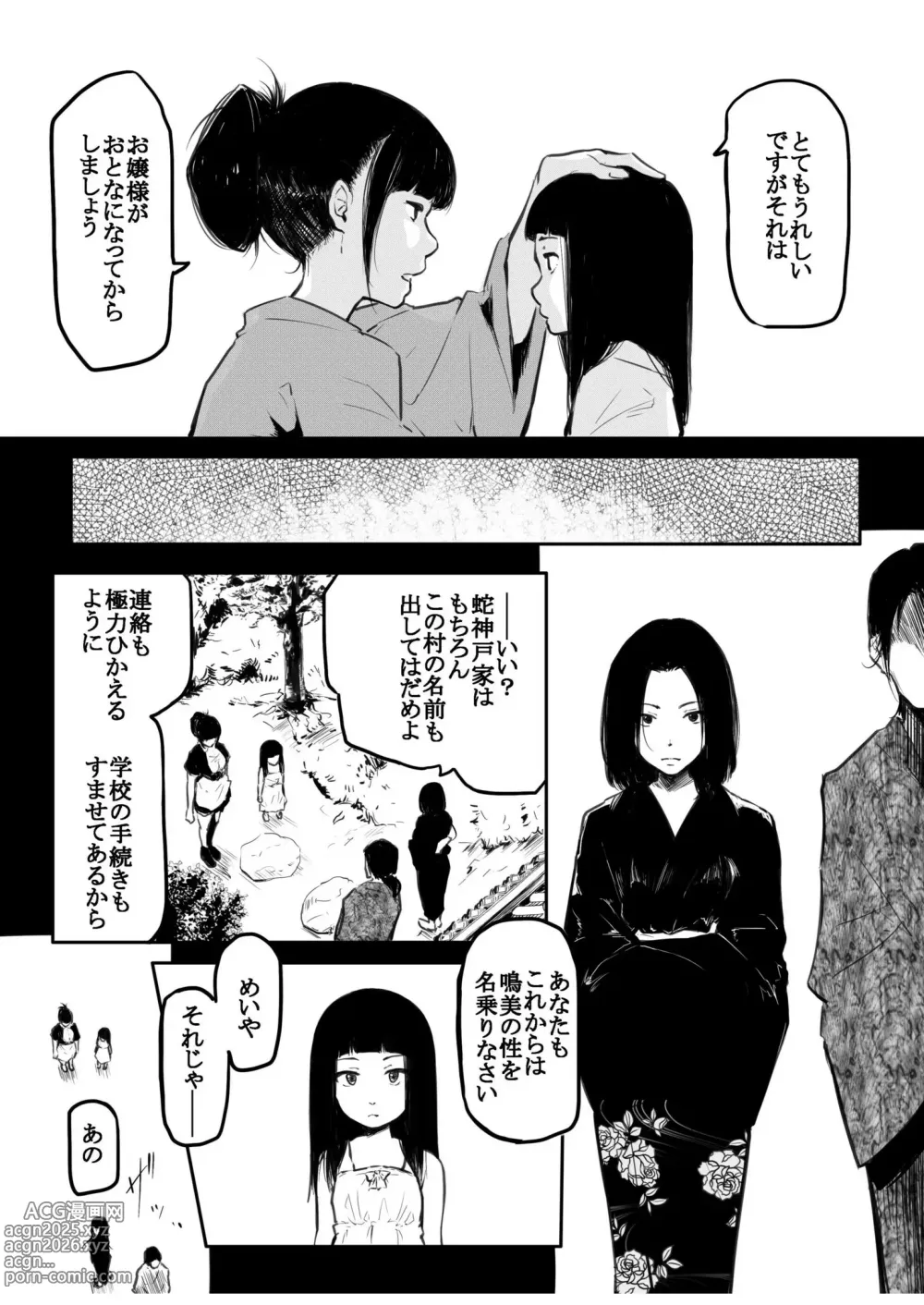 Page 167 of manga Kou Miete Haetemasu.