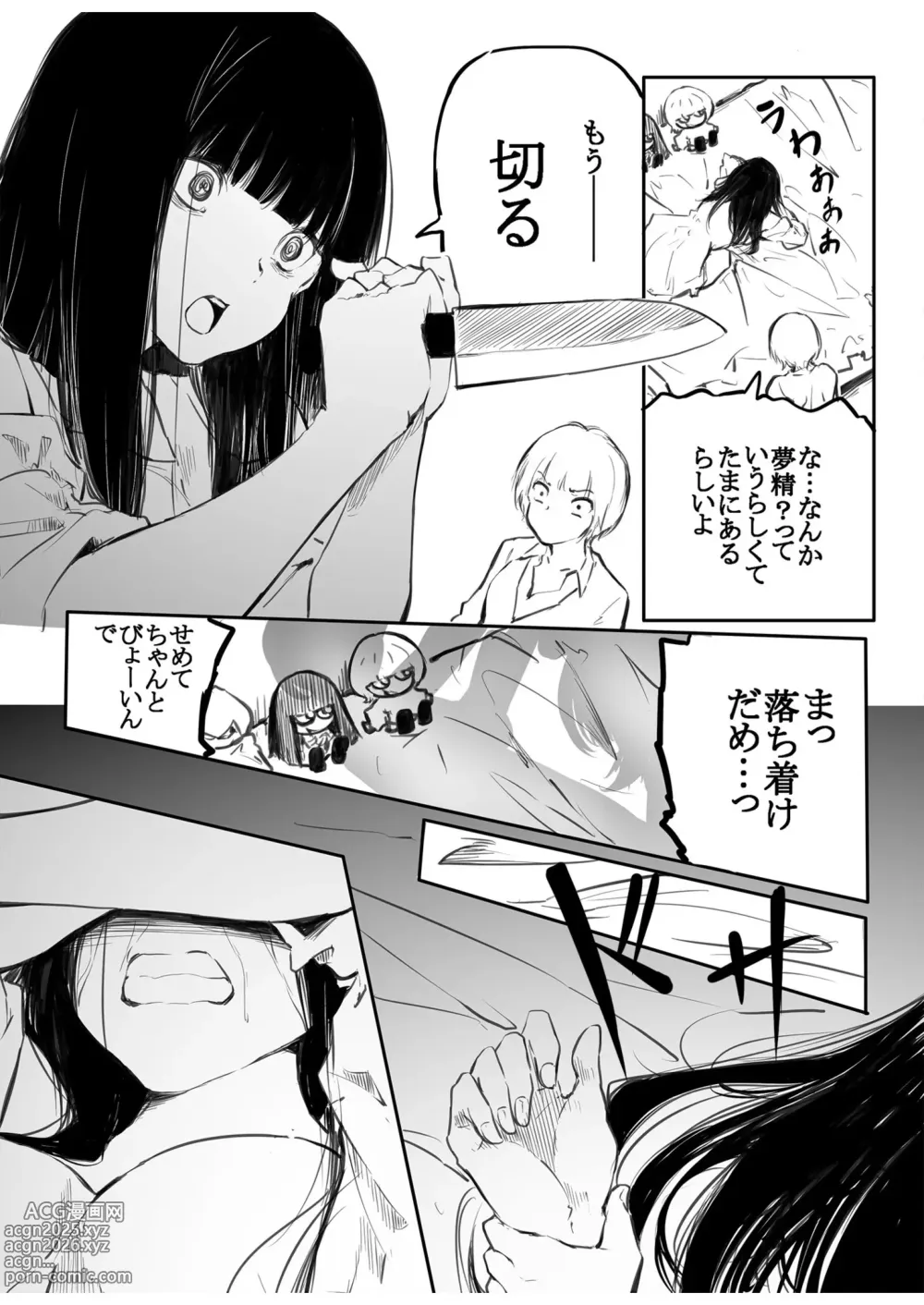 Page 19 of manga Kou Miete Haetemasu.