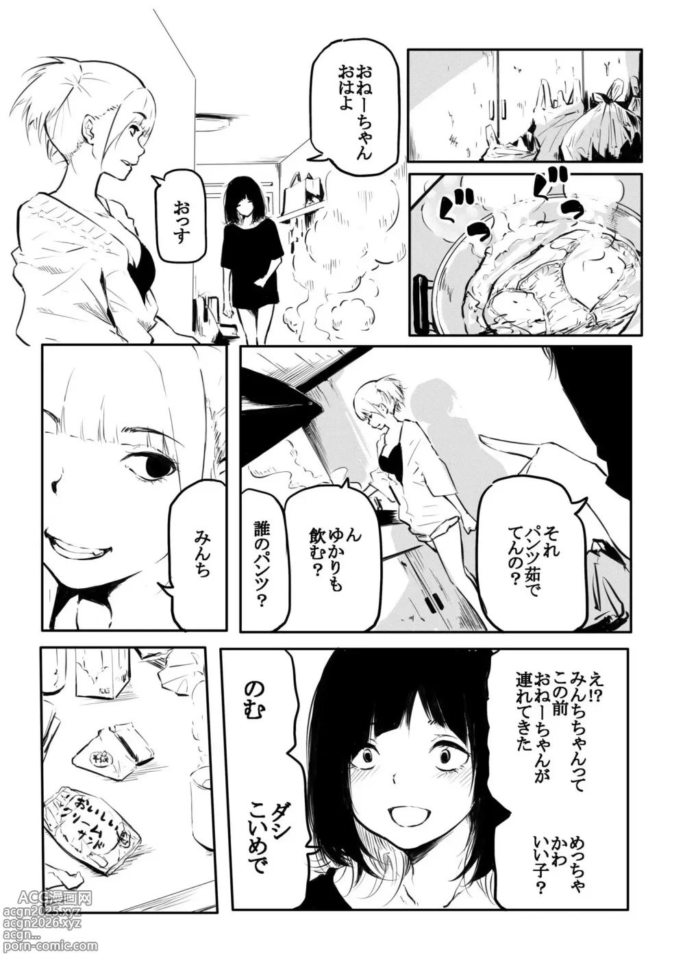 Page 185 of manga Kou Miete Haetemasu.