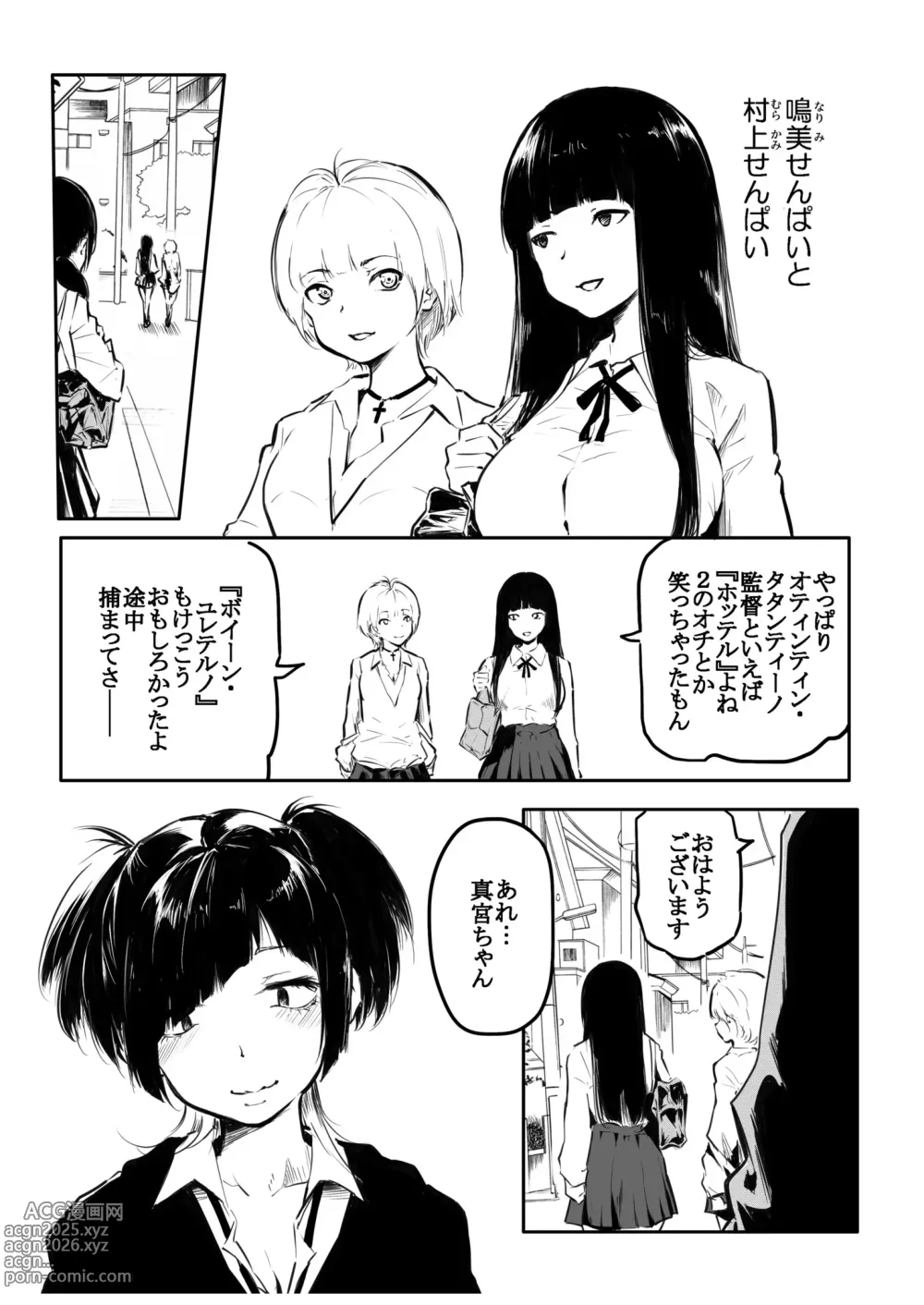 Page 189 of manga Kou Miete Haetemasu.