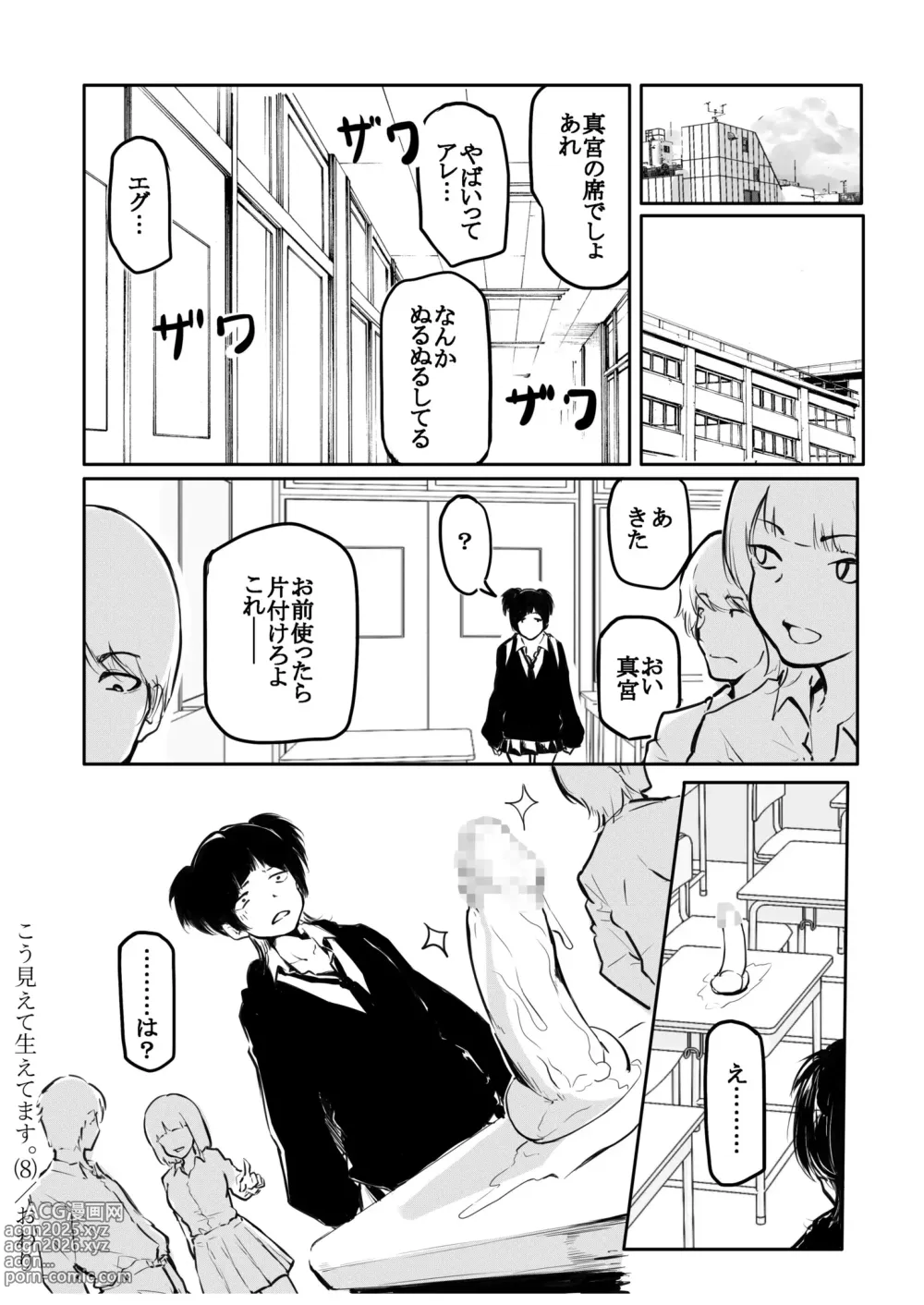 Page 194 of manga Kou Miete Haetemasu.