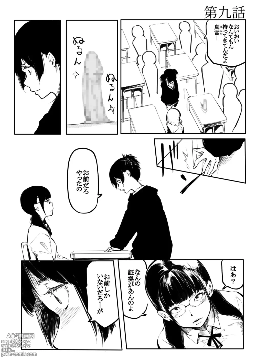 Page 195 of manga Kou Miete Haetemasu.