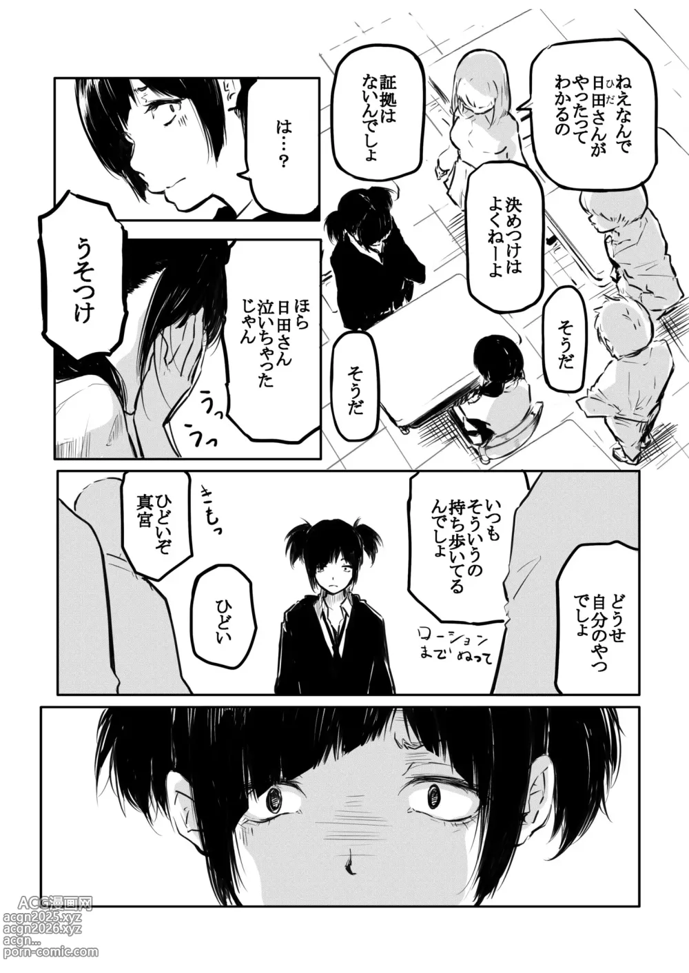 Page 196 of manga Kou Miete Haetemasu.