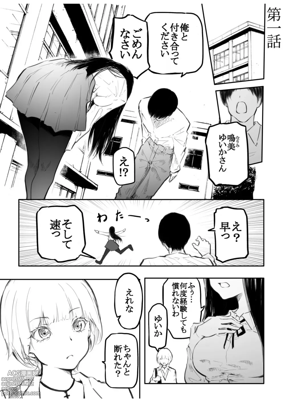 Page 3 of manga Kou Miete Haetemasu.