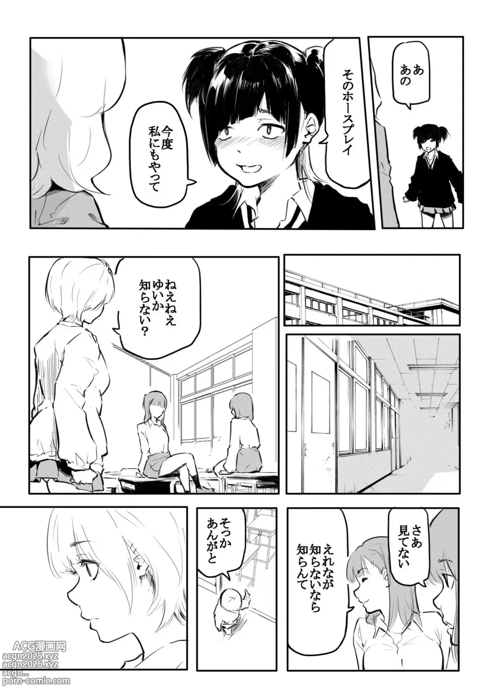 Page 203 of manga Kou Miete Haetemasu.