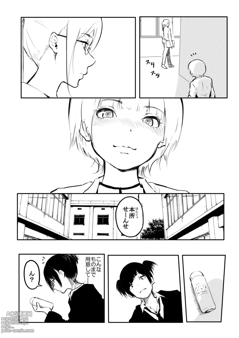 Page 204 of manga Kou Miete Haetemasu.