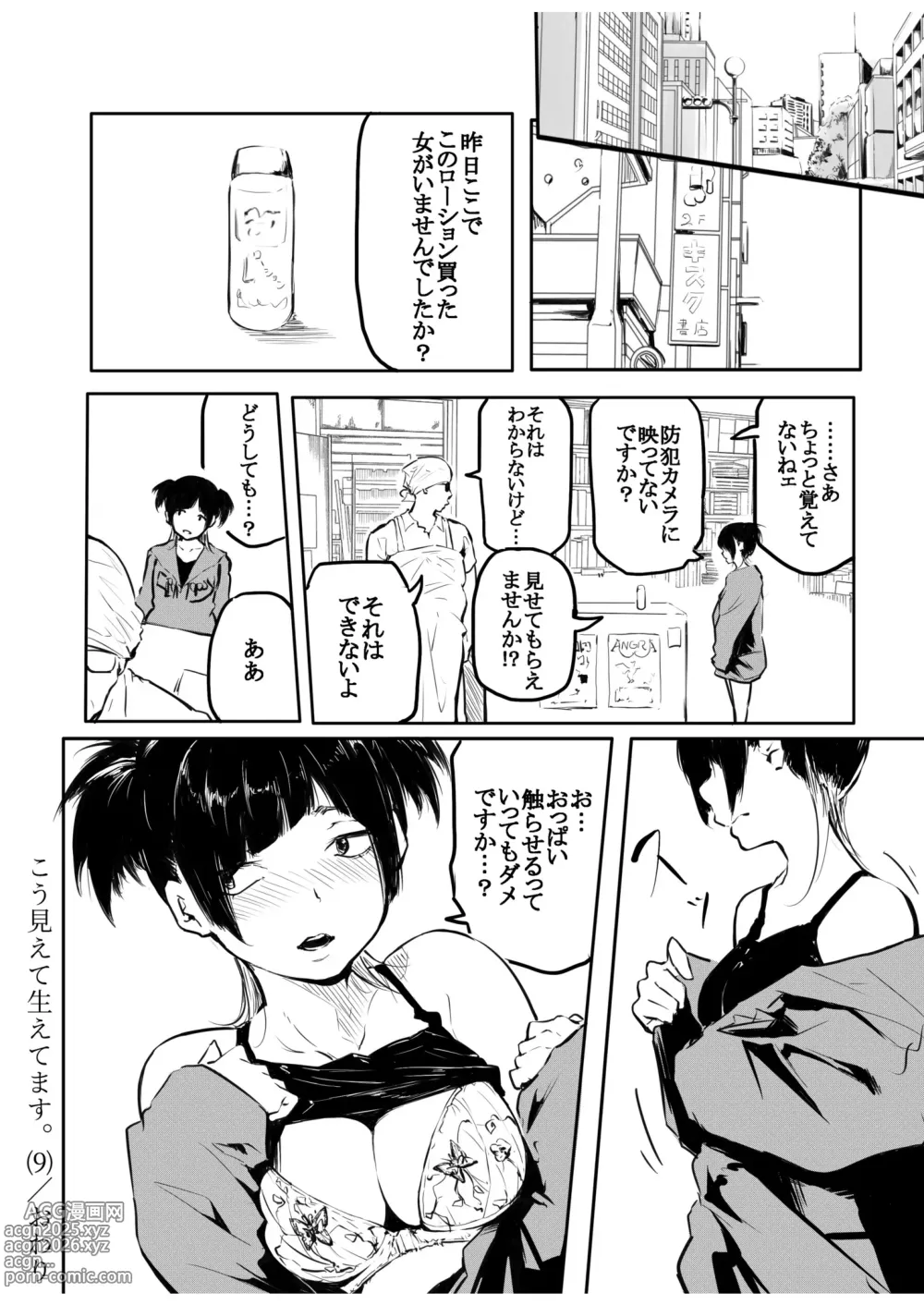 Page 214 of manga Kou Miete Haetemasu.