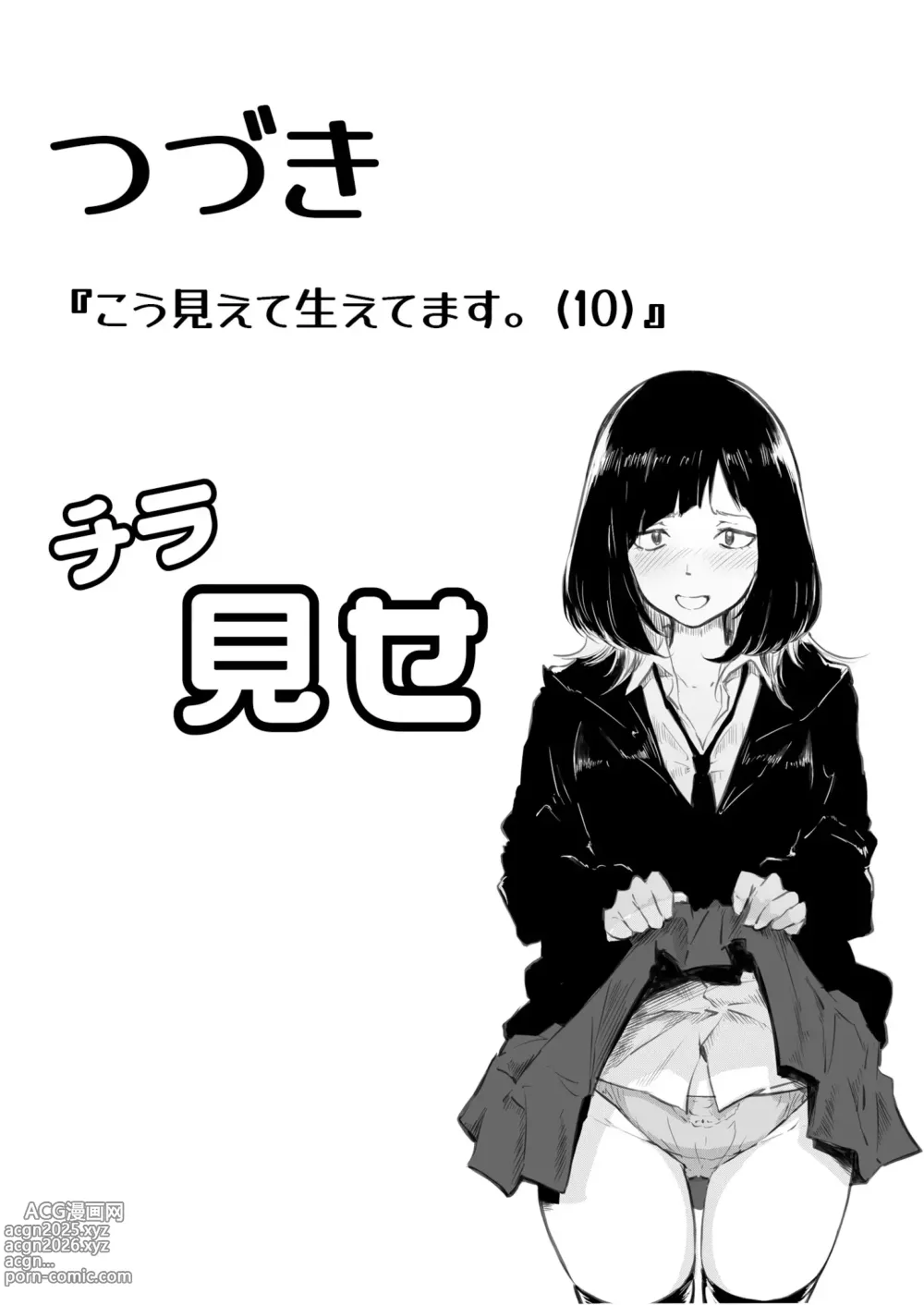 Page 216 of manga Kou Miete Haetemasu.