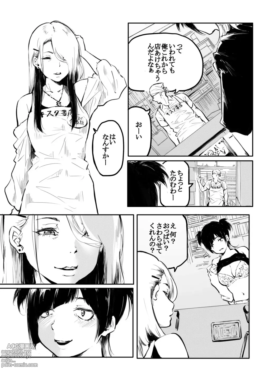 Page 217 of manga Kou Miete Haetemasu.