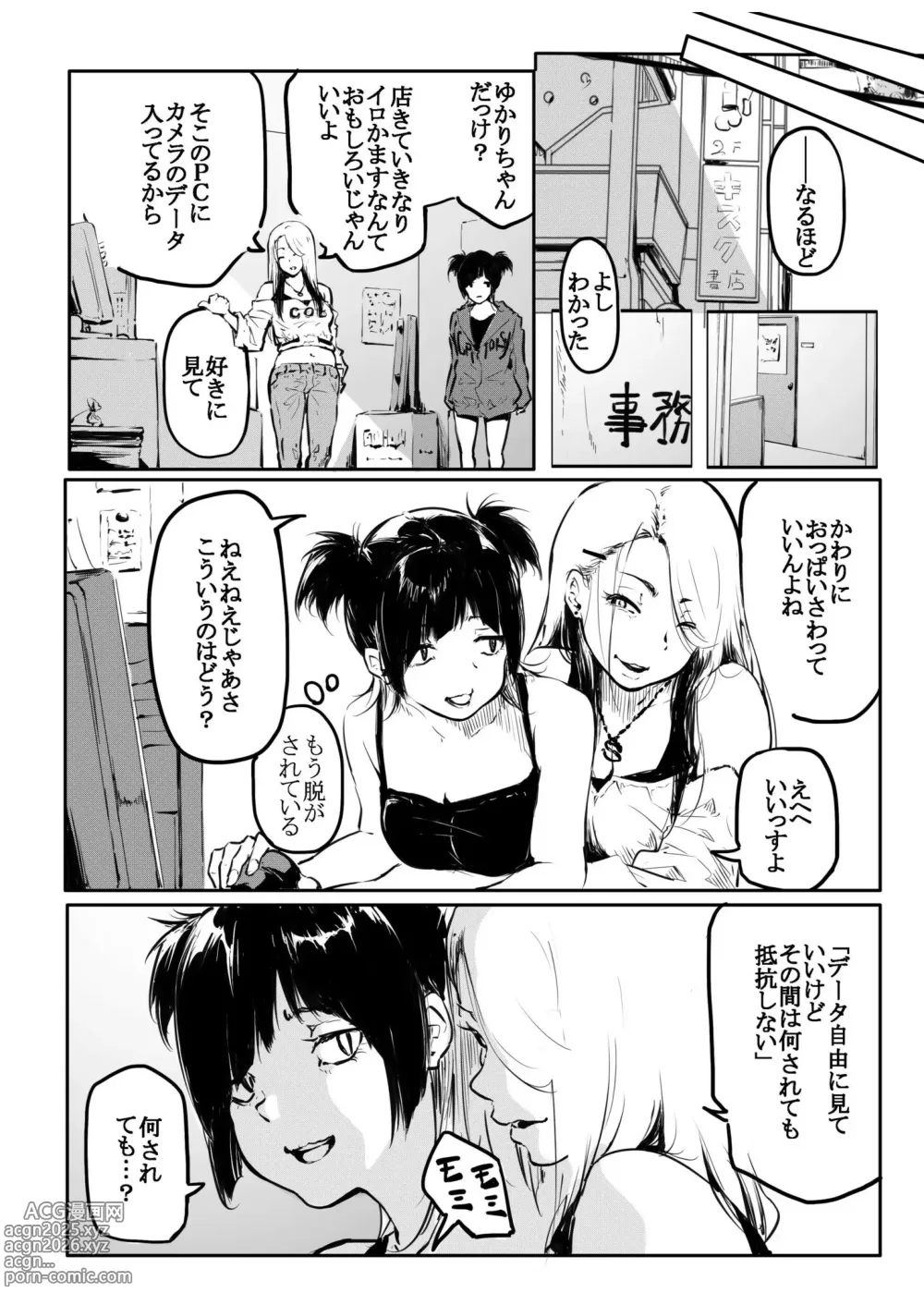 Page 218 of manga Kou Miete Haetemasu.