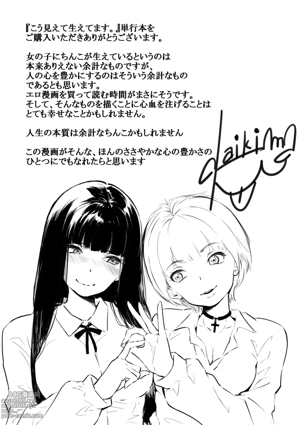 Page 228 of manga Kou Miete Haetemasu.