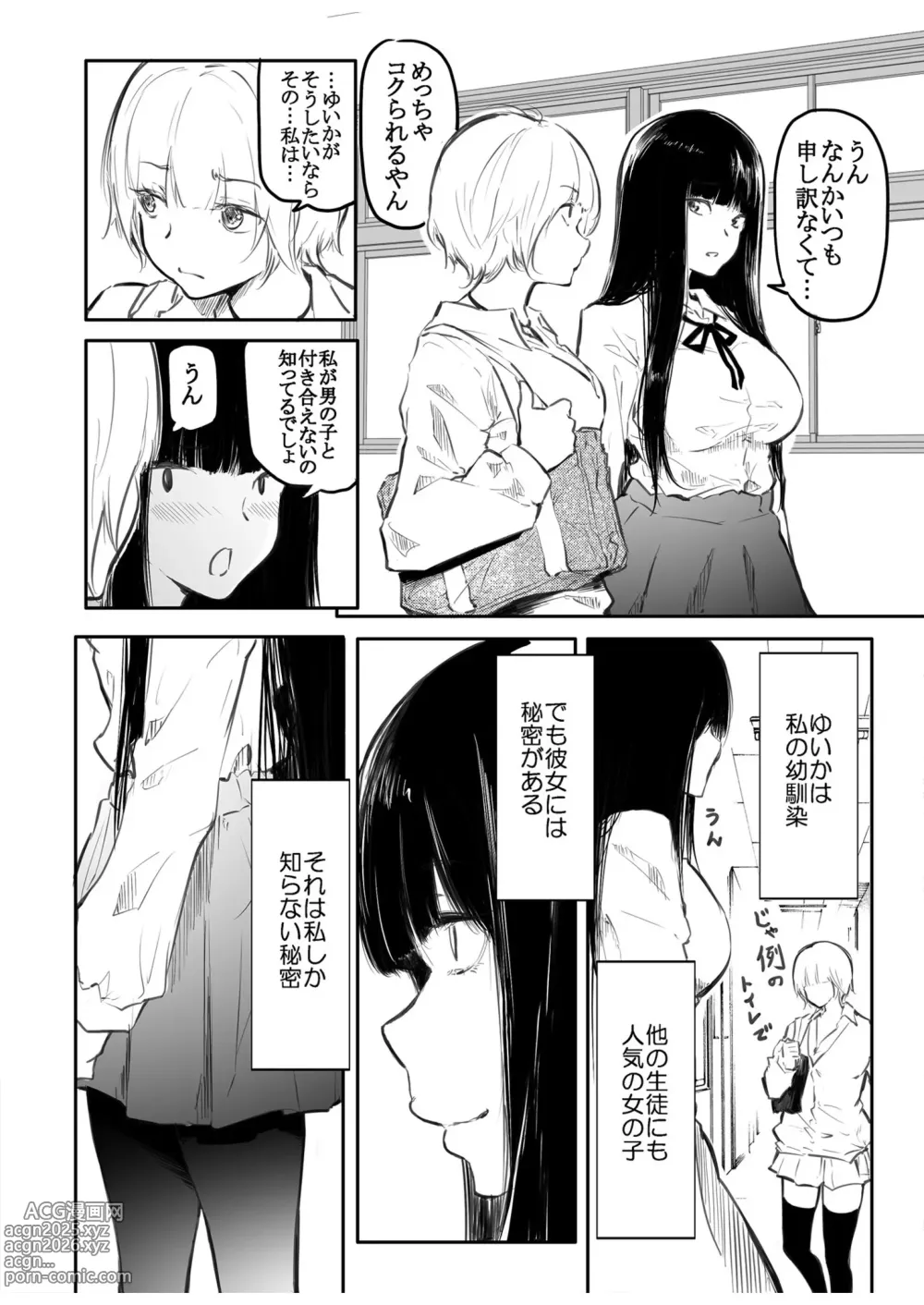 Page 4 of manga Kou Miete Haetemasu.