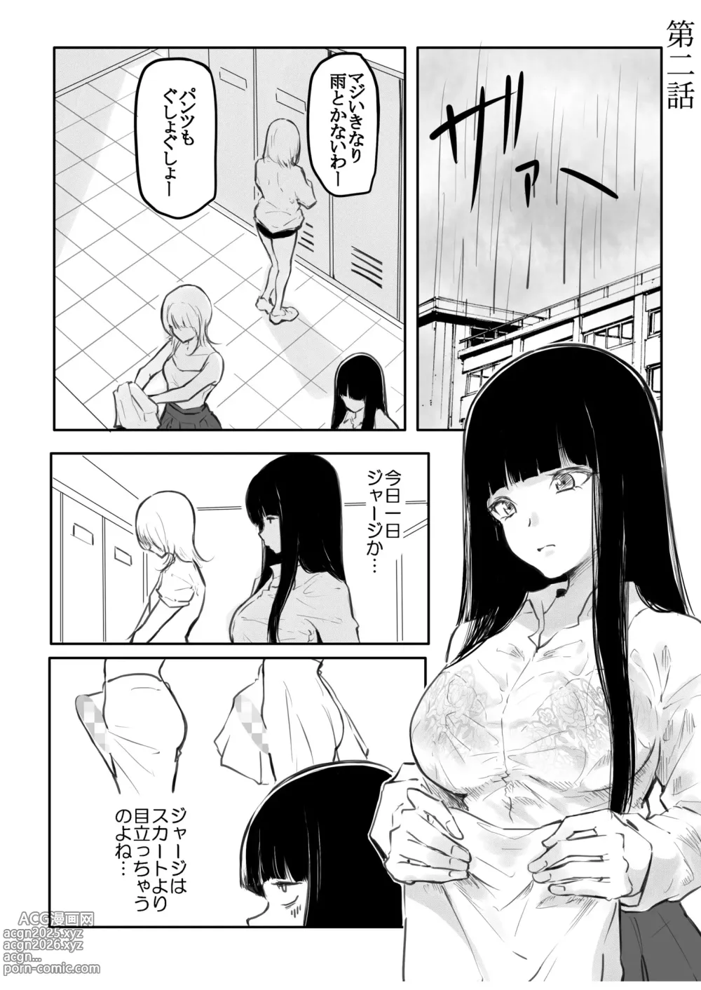 Page 31 of manga Kou Miete Haetemasu.