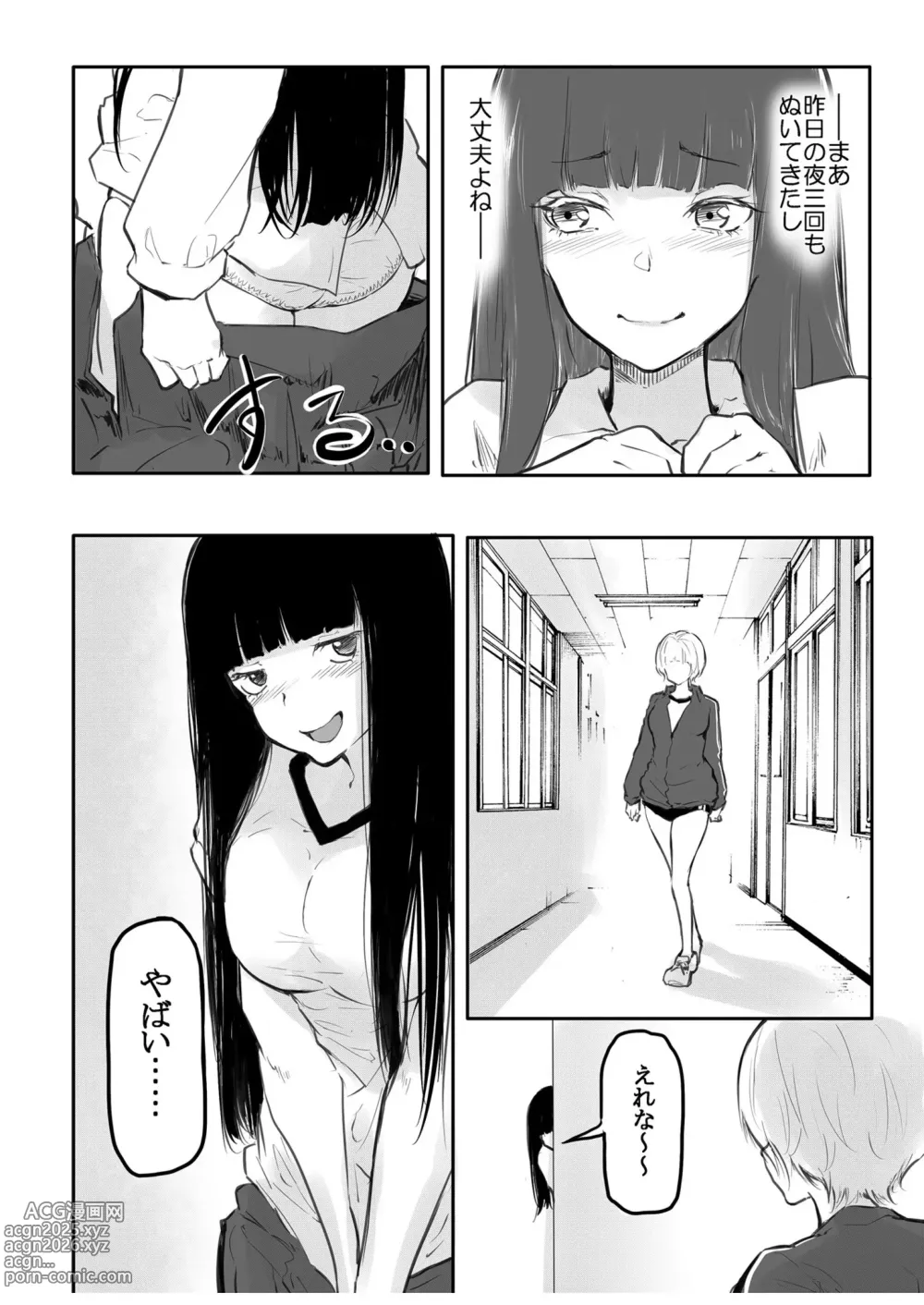 Page 32 of manga Kou Miete Haetemasu.