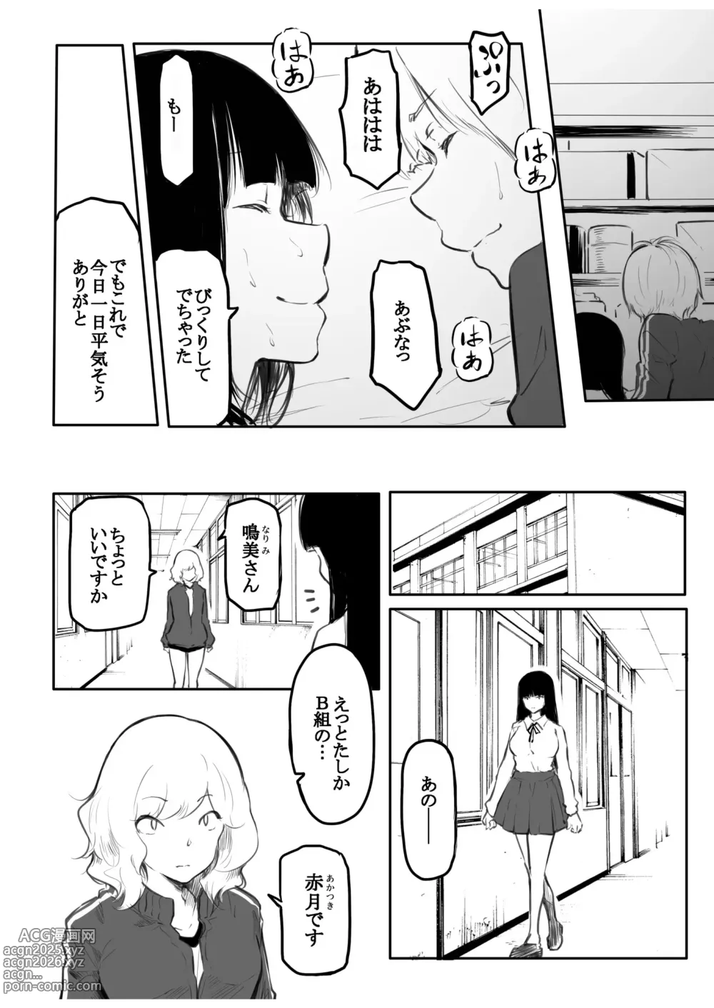 Page 42 of manga Kou Miete Haetemasu.