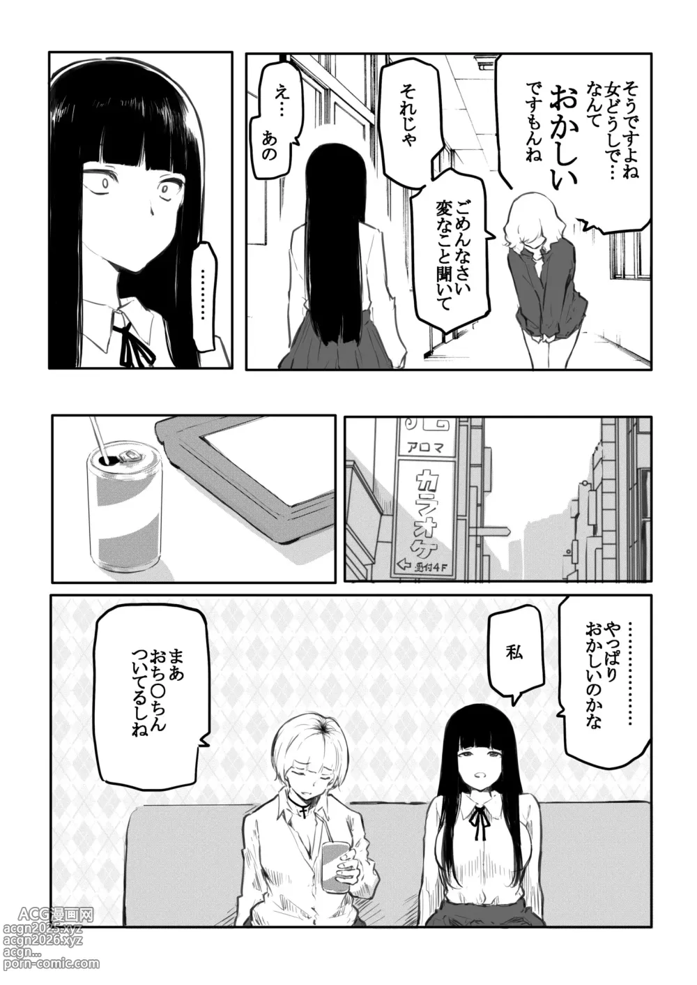 Page 44 of manga Kou Miete Haetemasu.