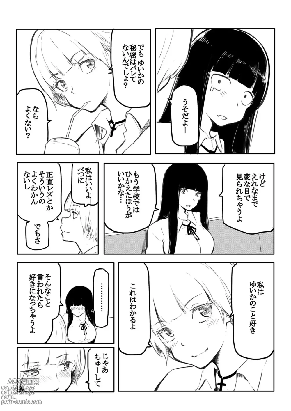 Page 45 of manga Kou Miete Haetemasu.