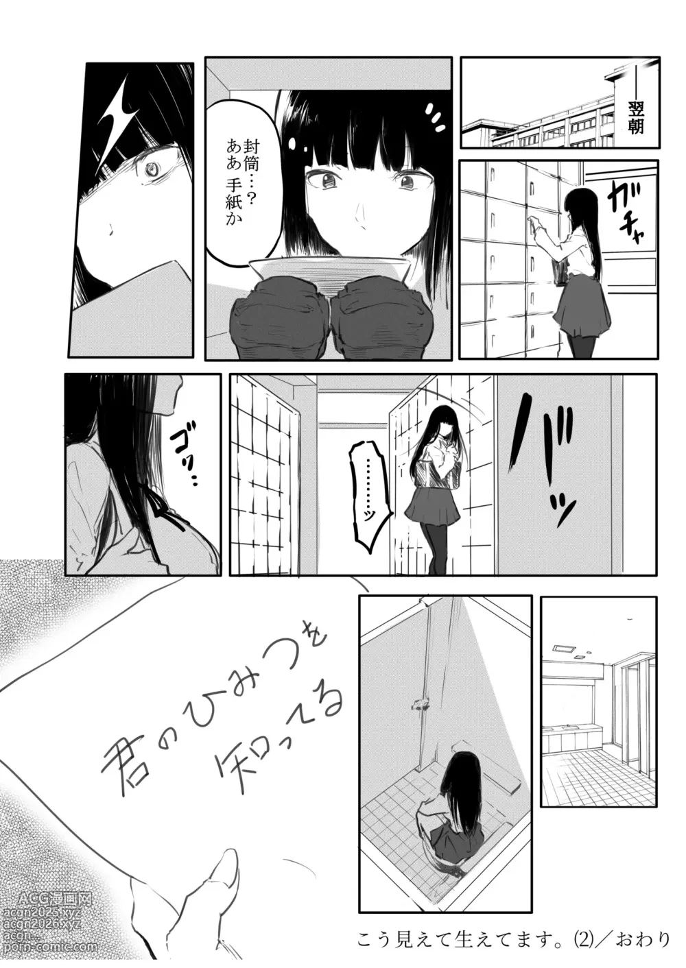 Page 52 of manga Kou Miete Haetemasu.