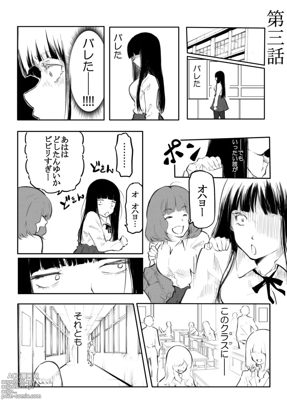 Page 53 of manga Kou Miete Haetemasu.