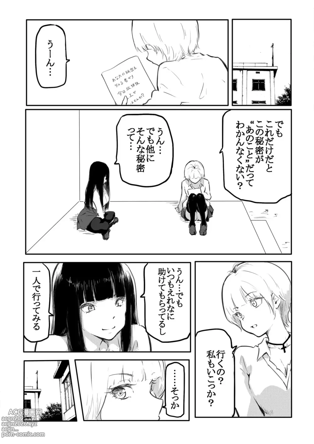 Page 55 of manga Kou Miete Haetemasu.