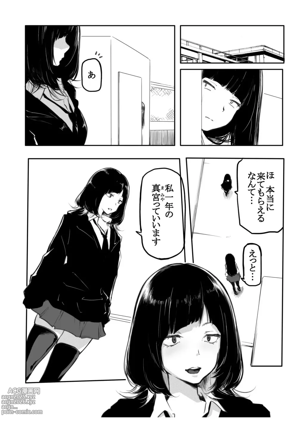 Page 56 of manga Kou Miete Haetemasu.