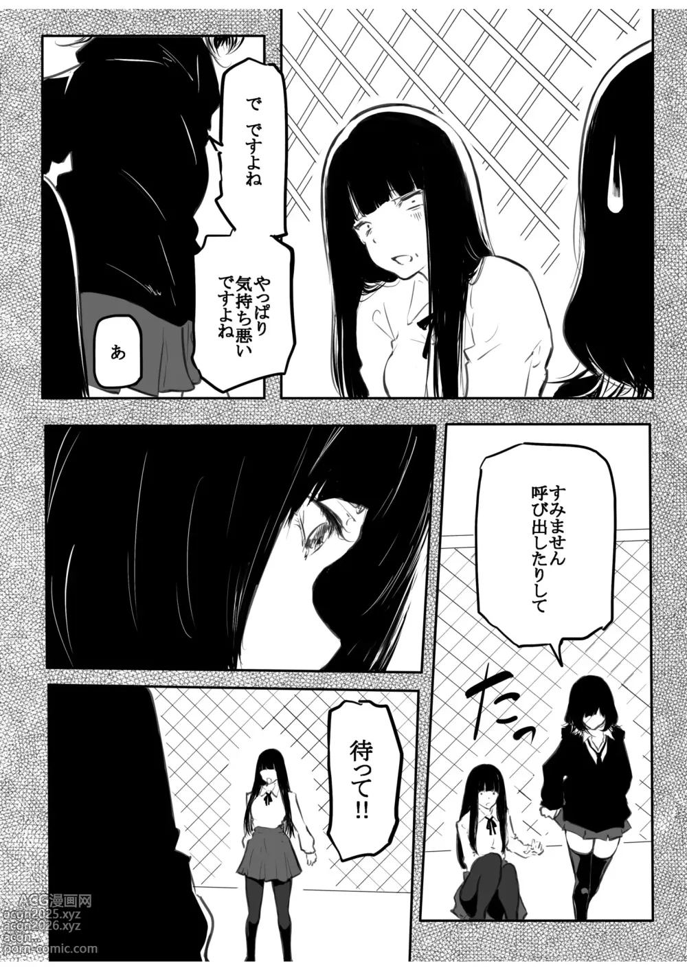 Page 61 of manga Kou Miete Haetemasu.