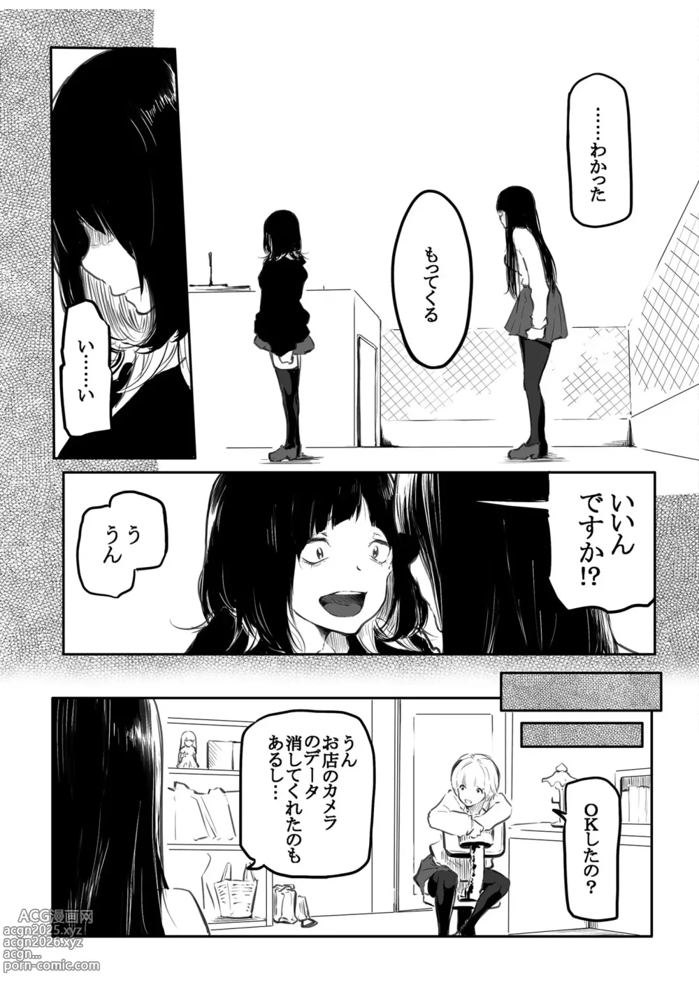 Page 62 of manga Kou Miete Haetemasu.