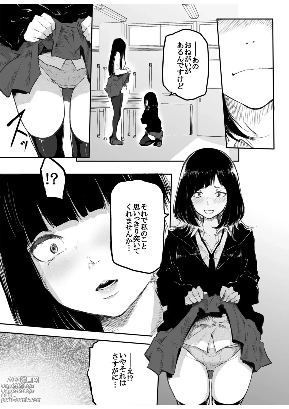 Page 65 of manga Kou Miete Haetemasu.