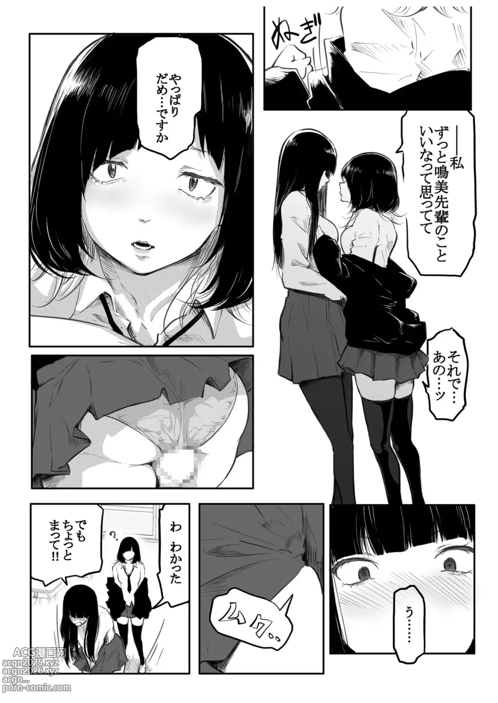 Page 66 of manga Kou Miete Haetemasu.