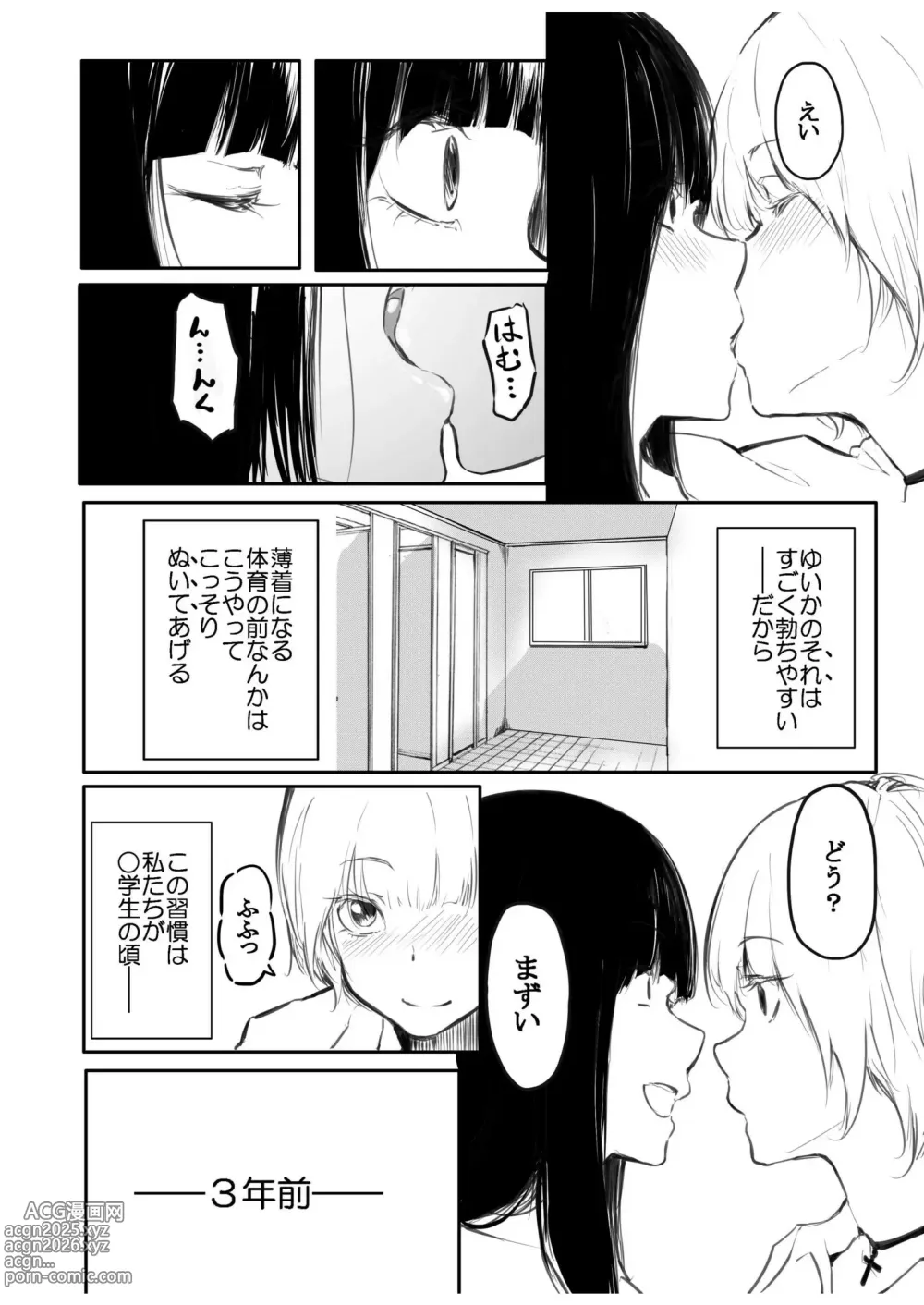 Page 8 of manga Kou Miete Haetemasu.