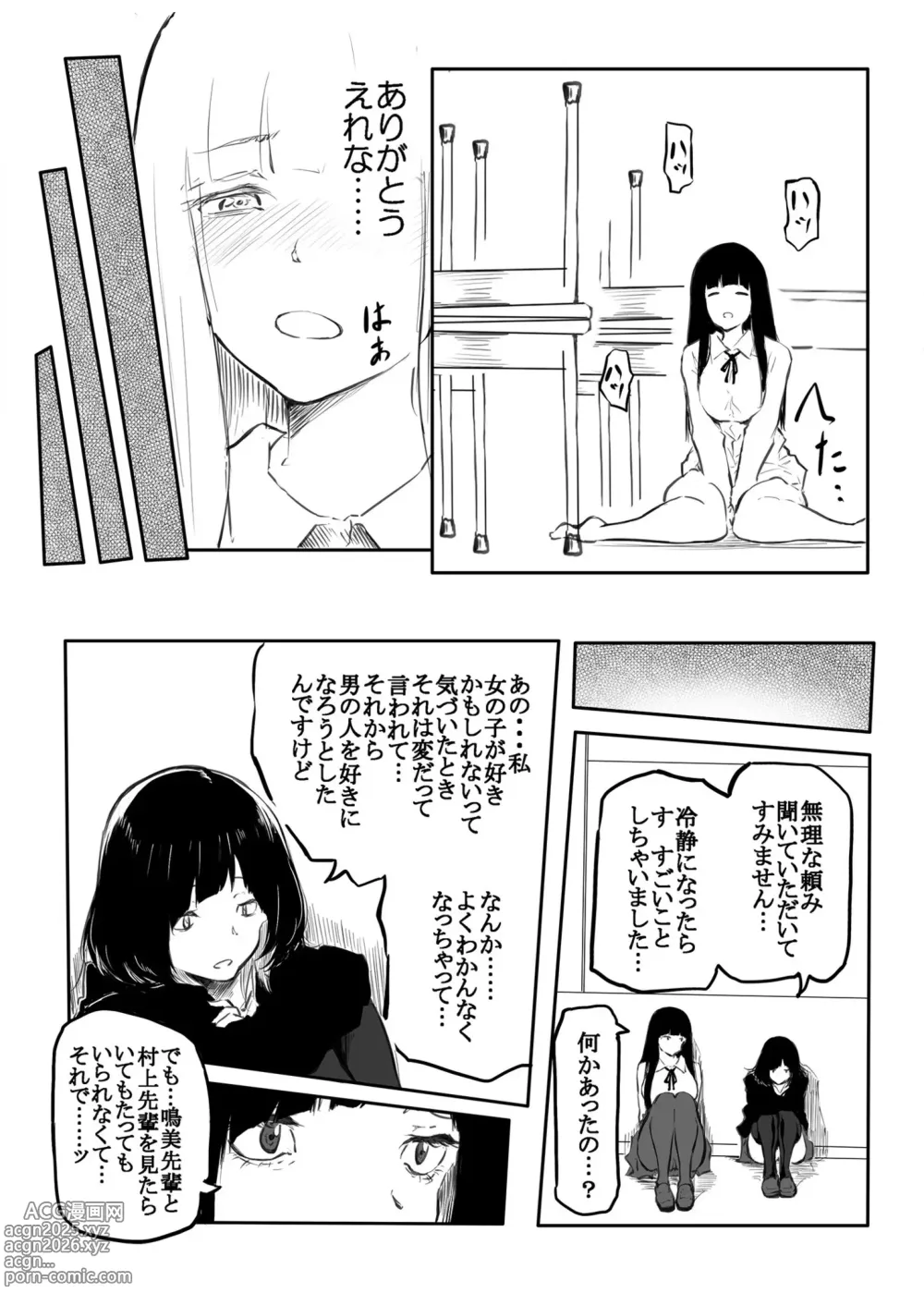 Page 77 of manga Kou Miete Haetemasu.