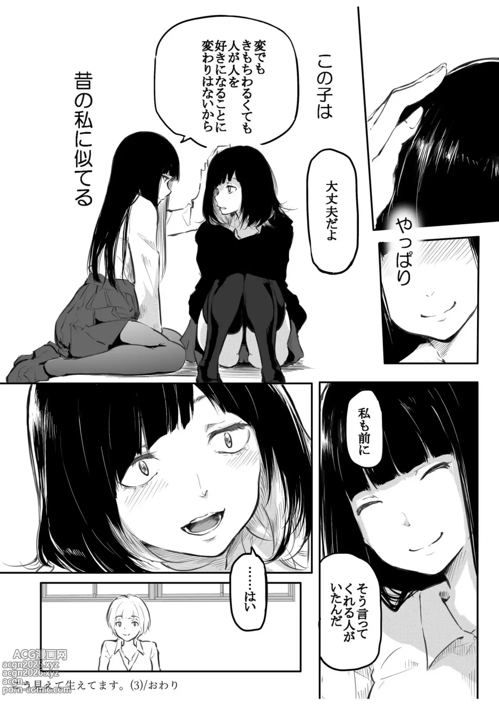 Page 78 of manga Kou Miete Haetemasu.