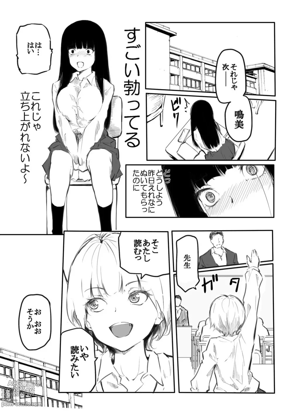 Page 9 of manga Kou Miete Haetemasu.