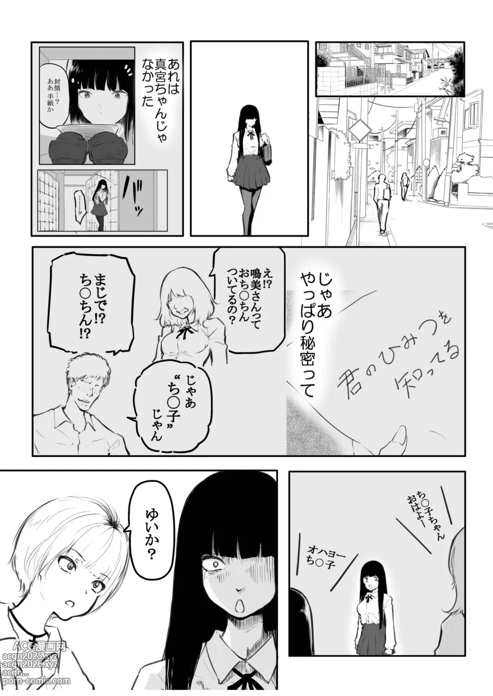 Page 81 of manga Kou Miete Haetemasu.