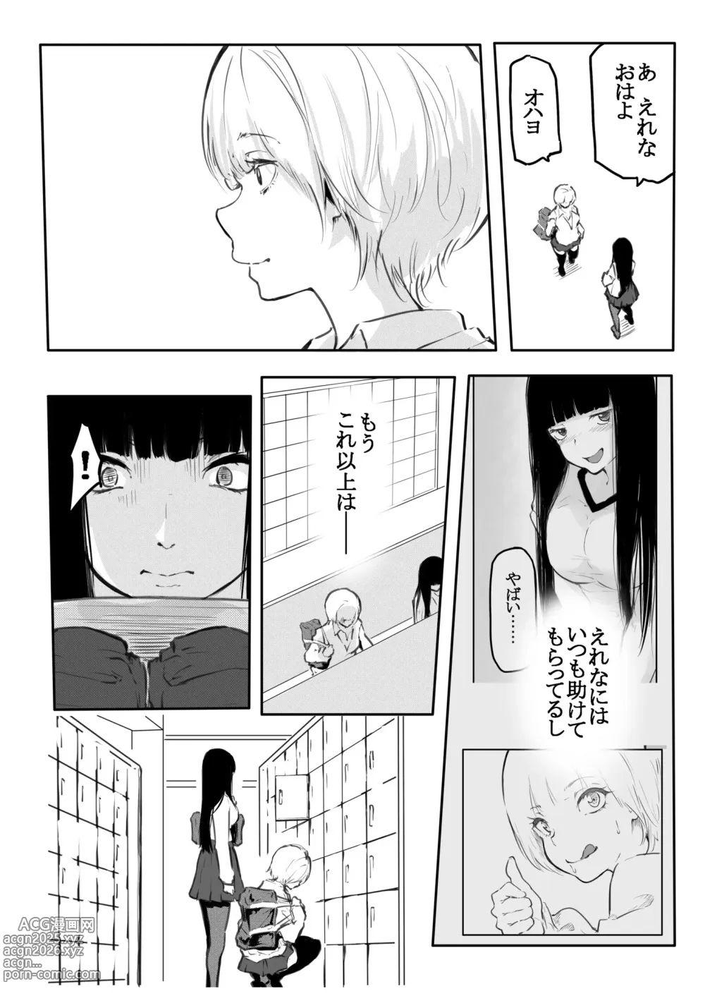 Page 82 of manga Kou Miete Haetemasu.