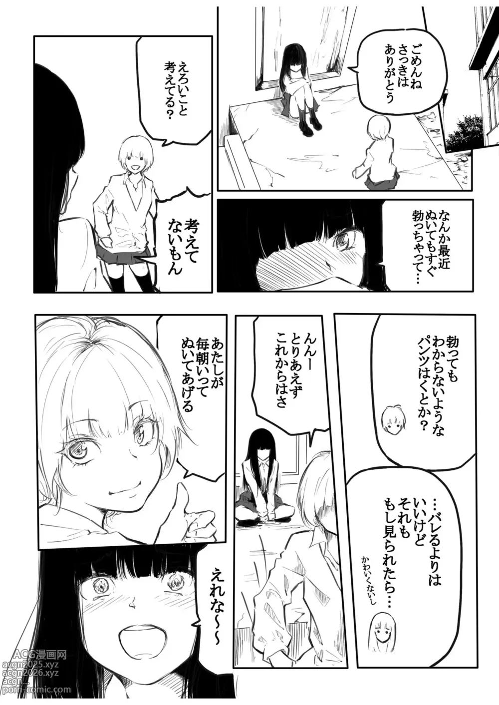 Page 10 of manga Kou Miete Haetemasu.