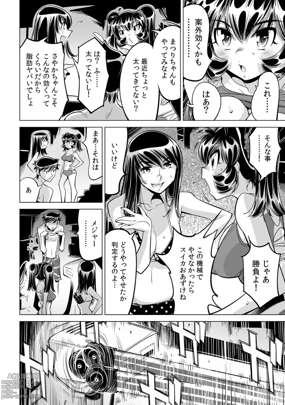 Page 20 of manga Ukkari Haitchatta!? Itoko to Mitchaku Game Chu