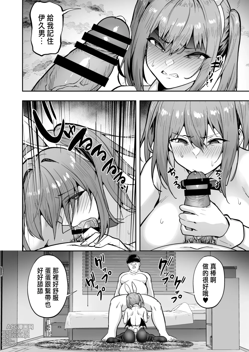 Page 12 of manga 把囂張狂妄的辣妹變成媚魔來懲罰 3