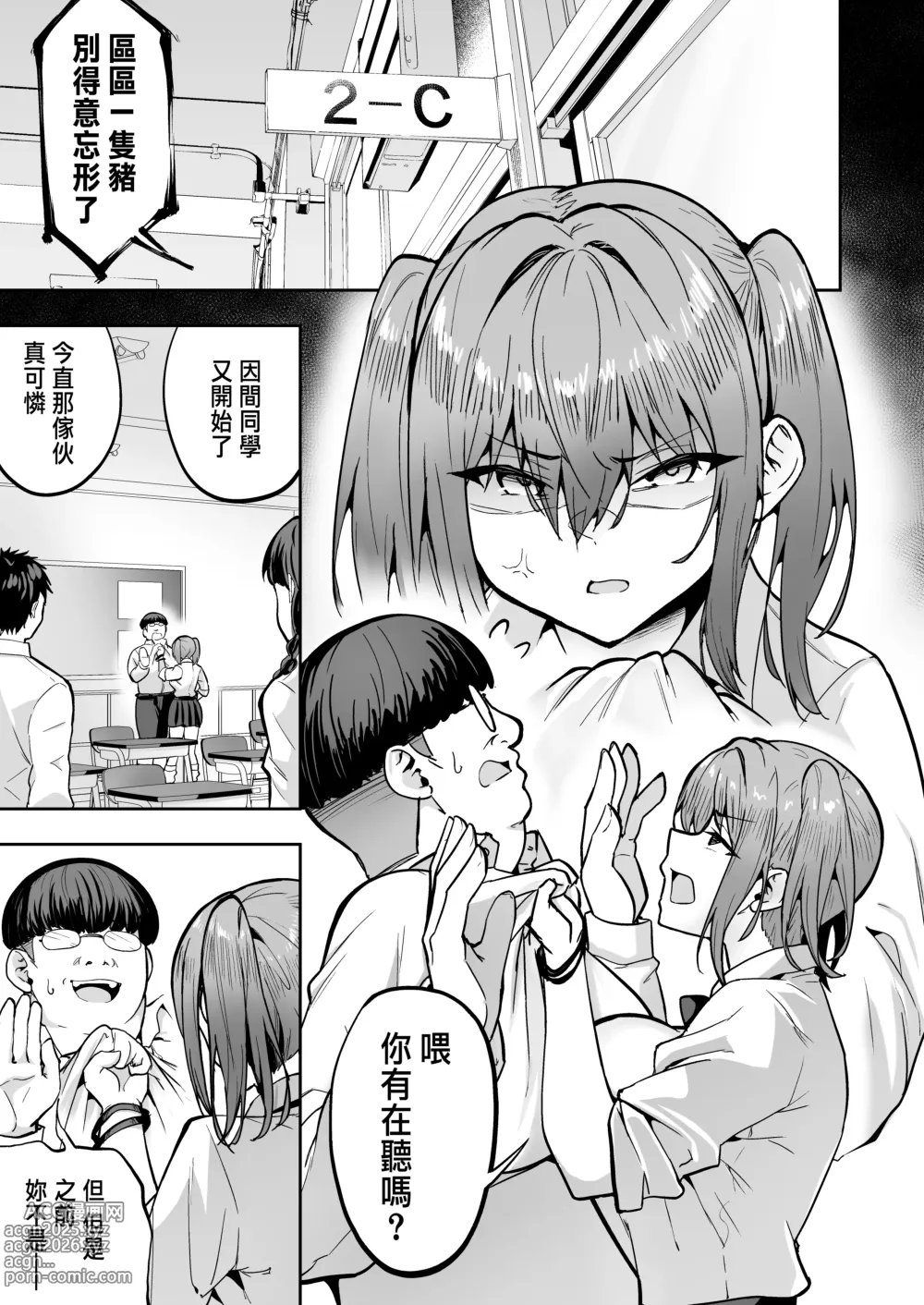 Page 3 of manga 把囂張狂妄的辣妹變成媚魔來懲罰 3