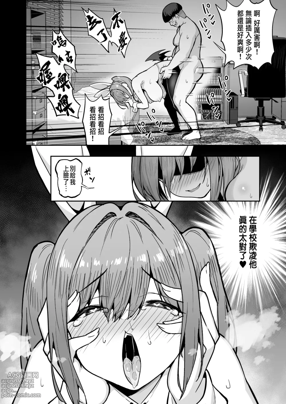 Page 27 of manga 把囂張狂妄的辣妹變成媚魔來懲罰 3