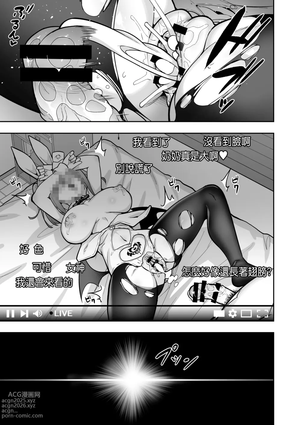 Page 32 of manga 把囂張狂妄的辣妹變成媚魔來懲罰 3