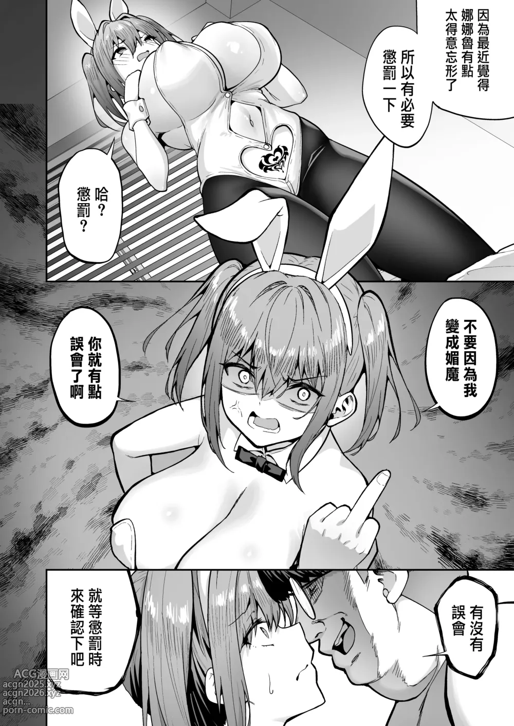 Page 6 of manga 把囂張狂妄的辣妹變成媚魔來懲罰 3