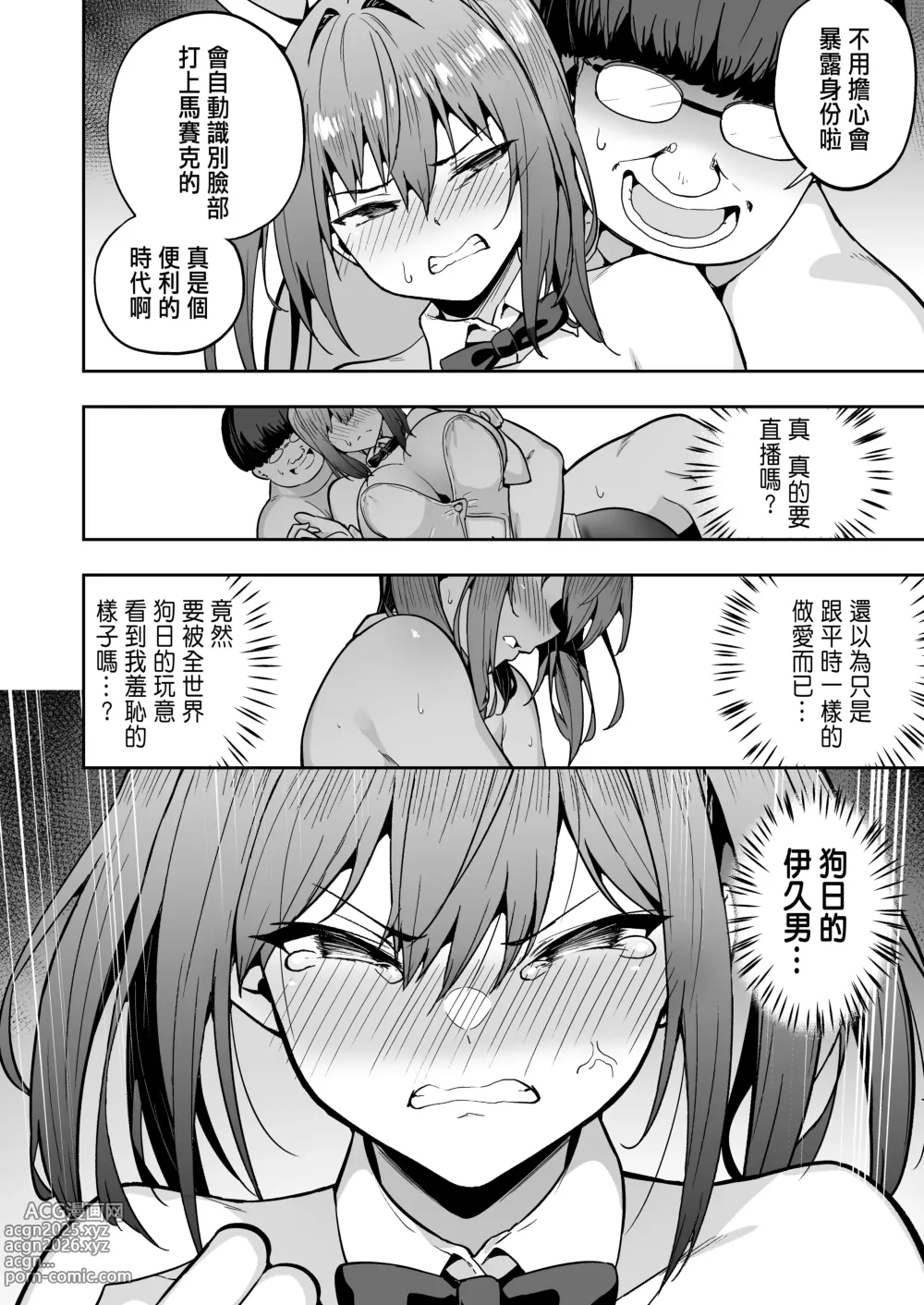 Page 8 of manga 把囂張狂妄的辣妹變成媚魔來懲罰 3