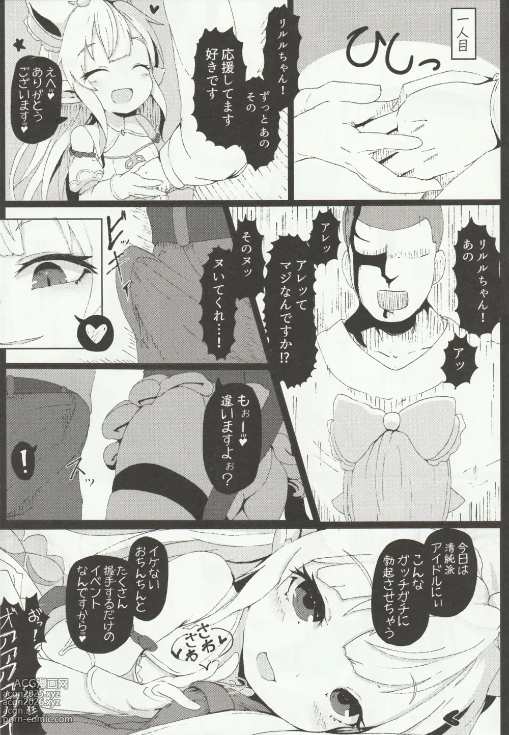 Page 5 of doujinshi Lilele ni Onegai shite Netorase Akushukai no Kiroku Eizou o Issho ni Minagara Tekoki shite morau Hanashi