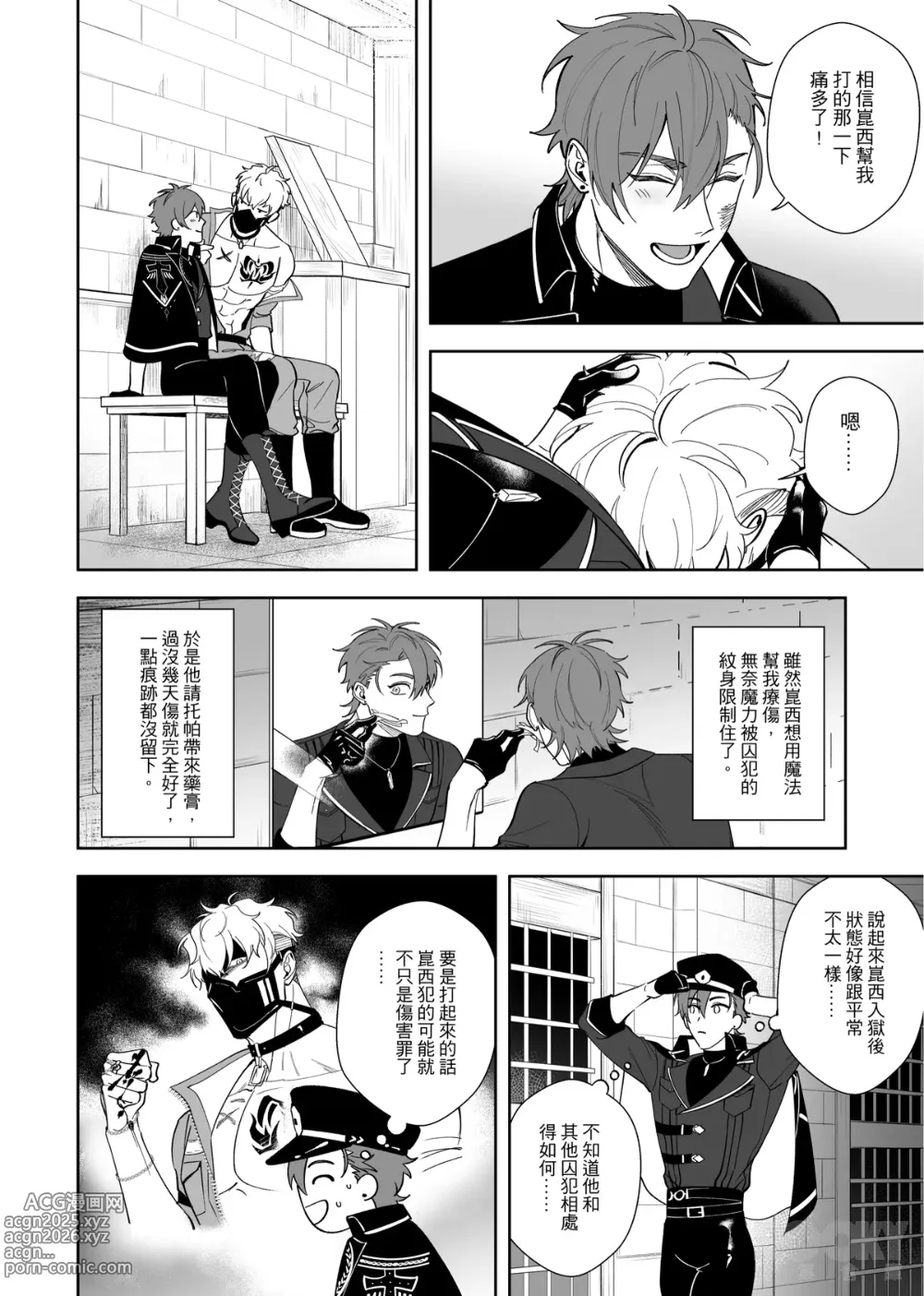 Page 21 of doujinshi 籠中困獸