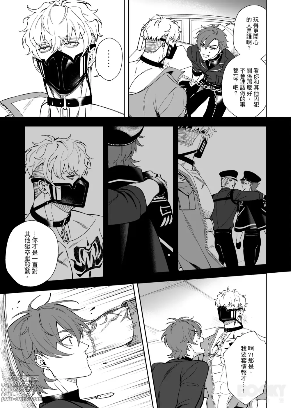 Page 24 of doujinshi 籠中困獸