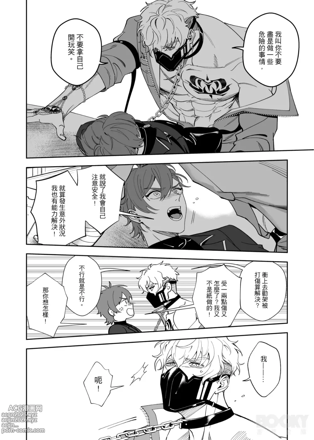 Page 25 of doujinshi 籠中困獸